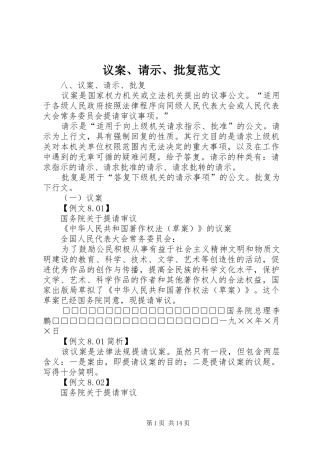 2024年议案请示批复范文