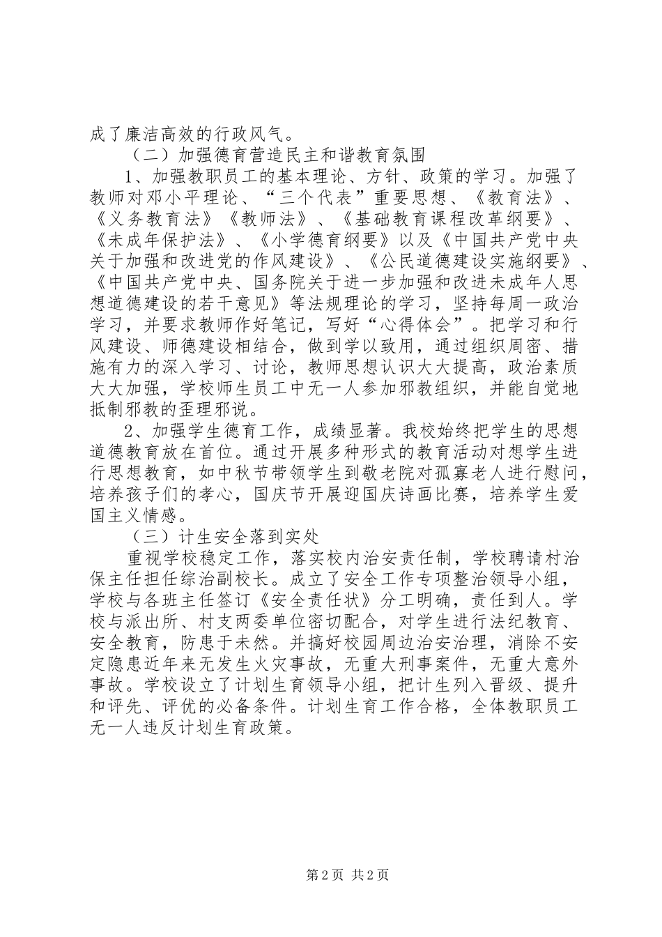 2024年学校加强依法治校汇报_第2页