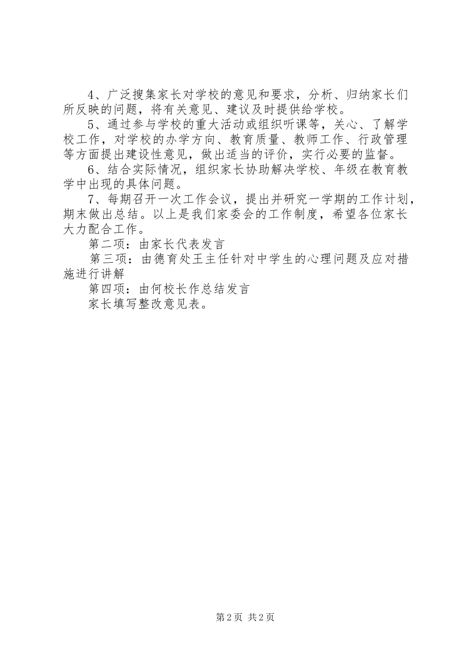 2024年学校家委会主持稿_第2页