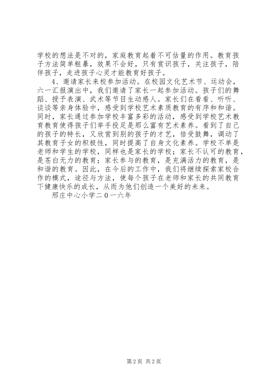 2024年学校家校共建工作总结_第2页