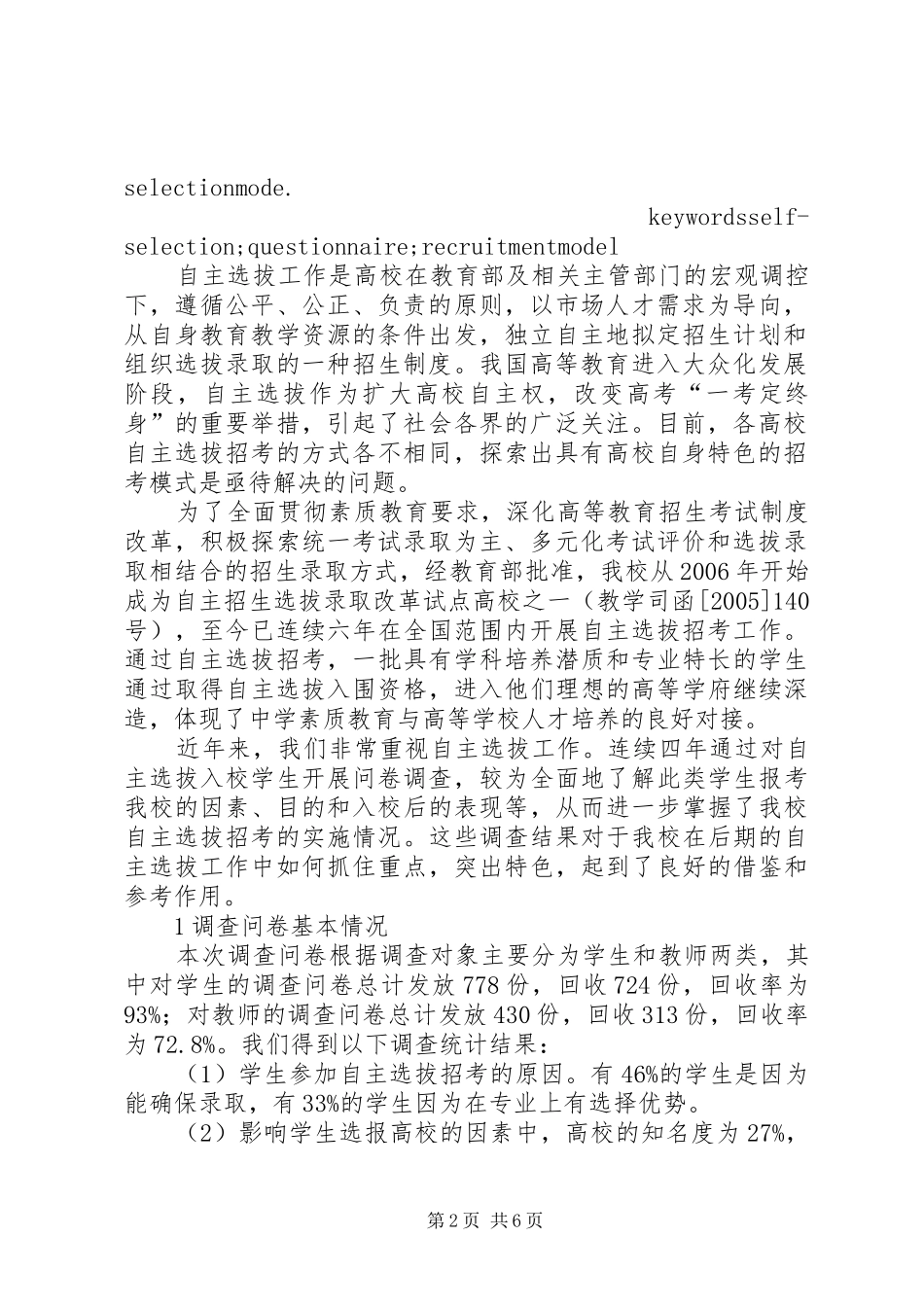 2024年学校家校共育调查问卷_第2页
