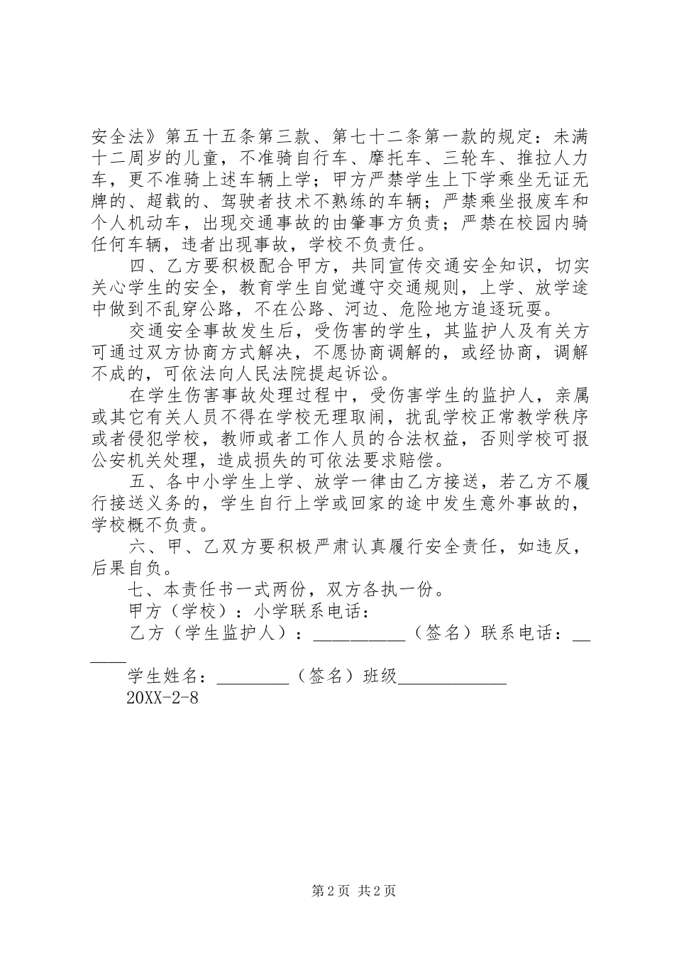 2024年学校家校三方安全责任书_第2页