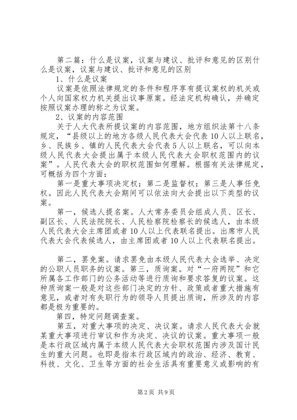 2024年议案意见和建议处理办法_第2页