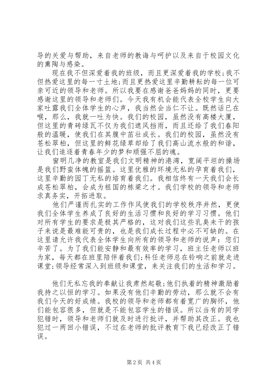 2024年学校家长会学生代表讲话稿_第2页