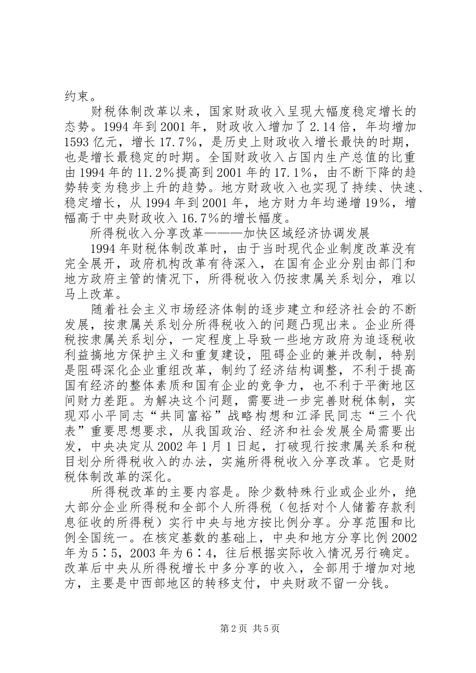 2024年议财政改革之构建公共财政规章_第2页