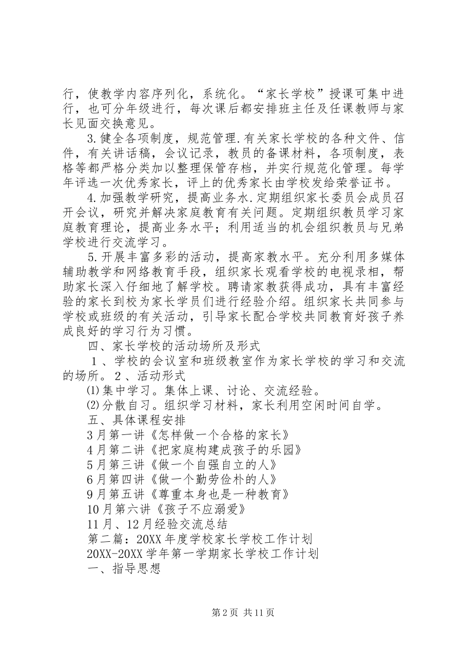 2024年学校家长学校工作计划_第2页