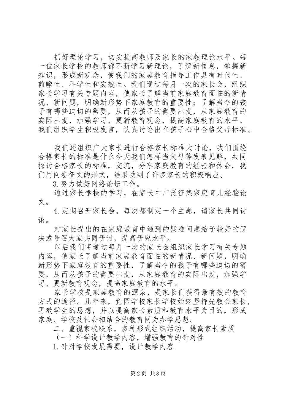 2024年学校家长学校事迹材料_第2页