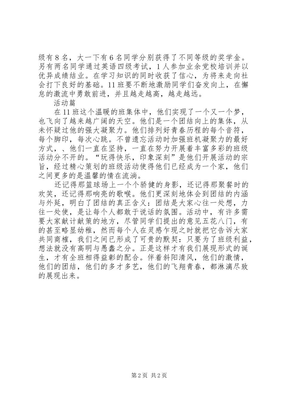 2024年学校甲级团支部事迹材料_第2页