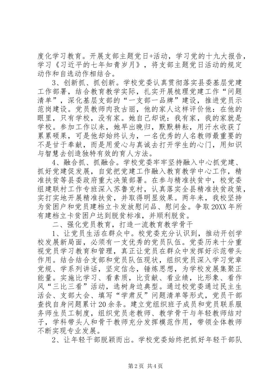 2024年学校坚持党领导一切工作汇报_第2页