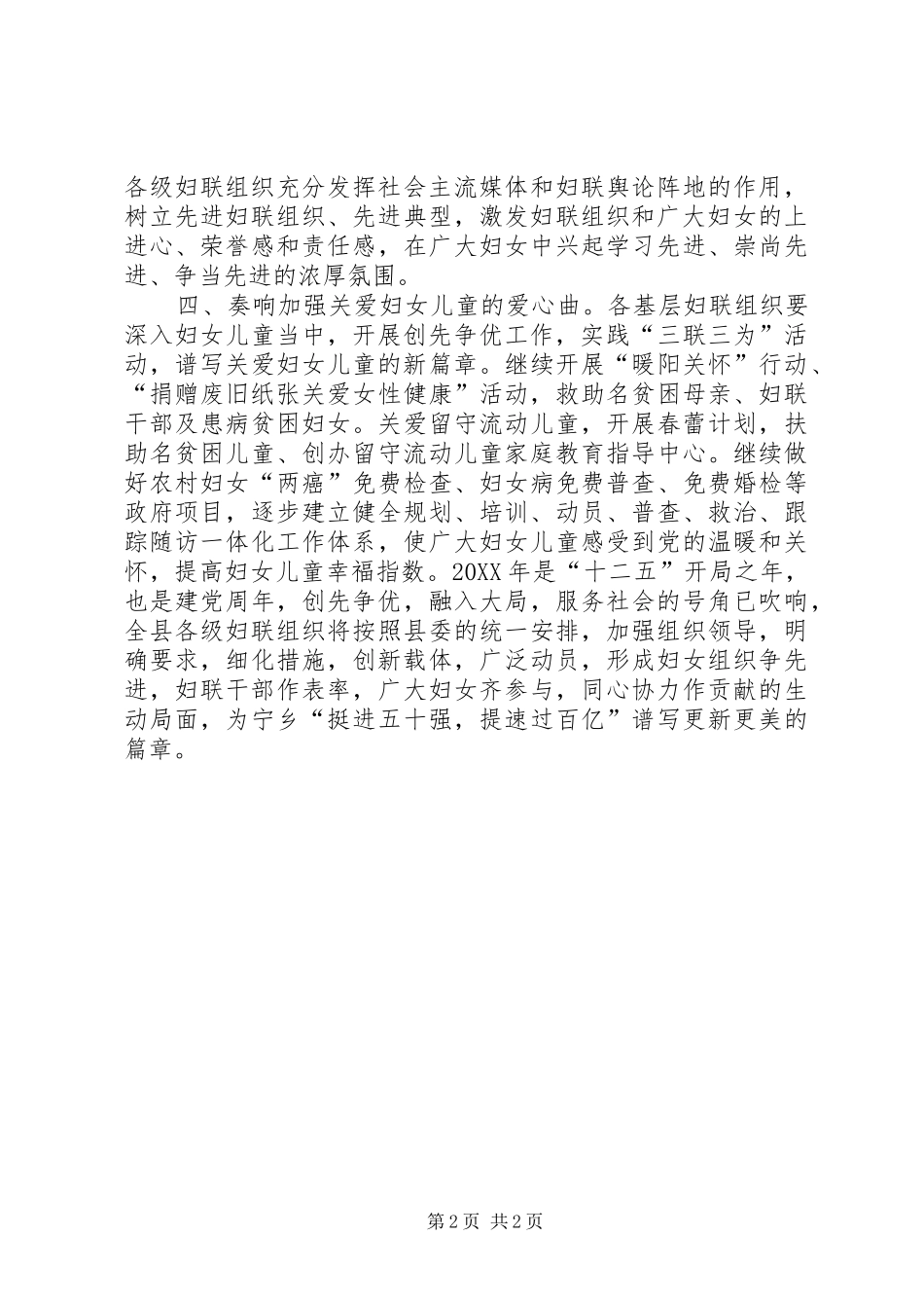 2024年议党群共建创优之交流_第2页