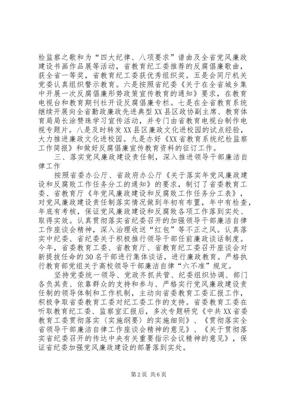 2024年学校监察室工作总结_第2页