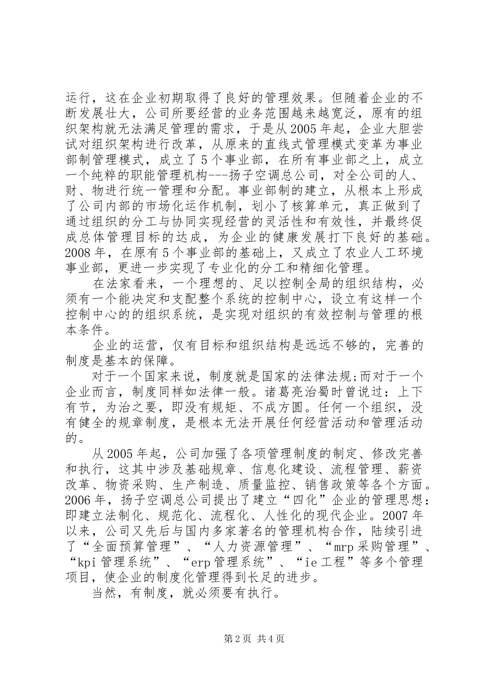 2024年议法家管理思想在当代的运用_第2页