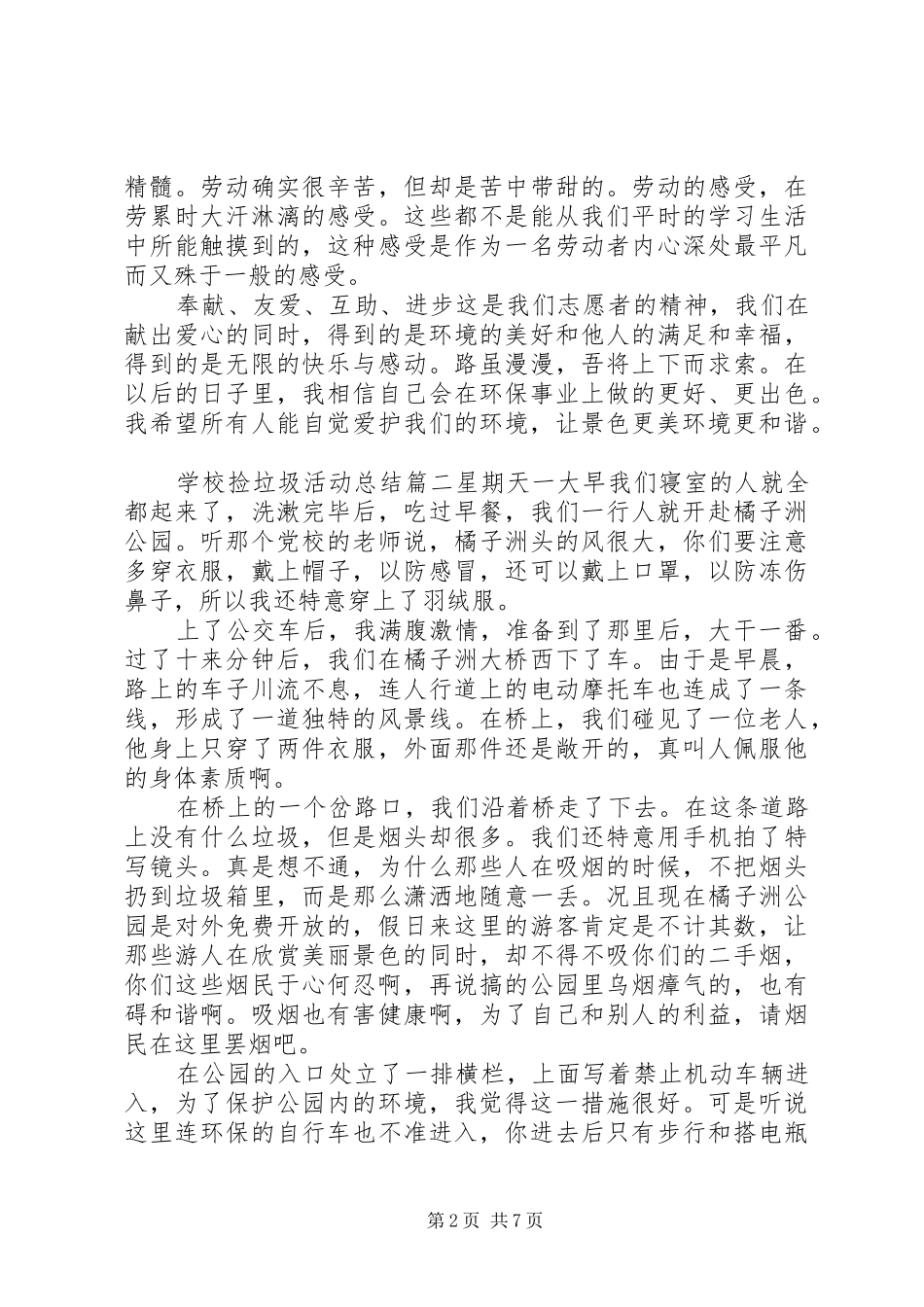 2024年学校捡垃圾活动总结_第2页