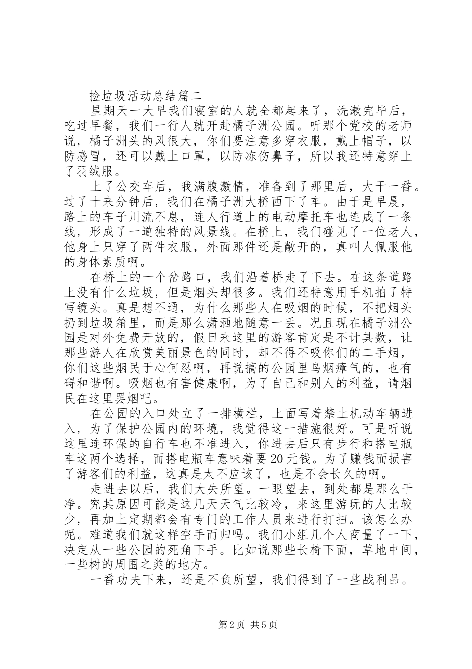 2024年学校捡垃圾活动总结范文篇_第2页