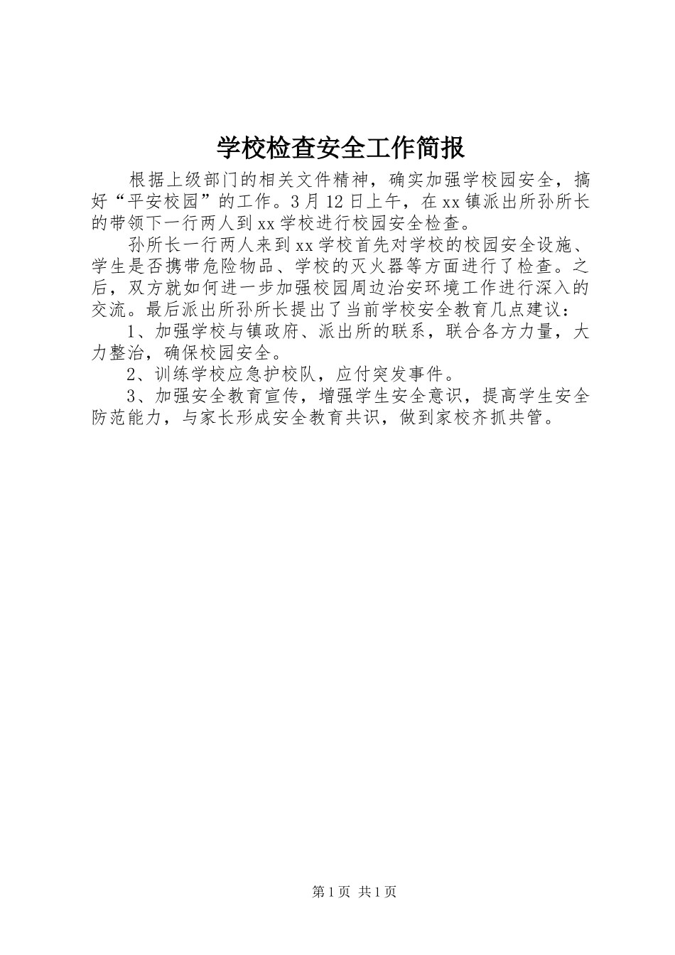 2024年学校检查安全工作简报_第1页