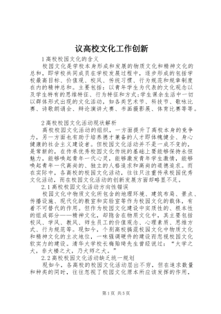 2024年议高校文化工作创新