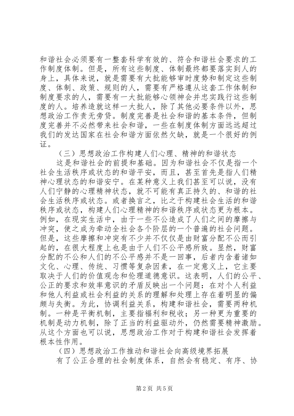 2024年议构建和谐社会需要发挥思想政治工作优势_第2页
