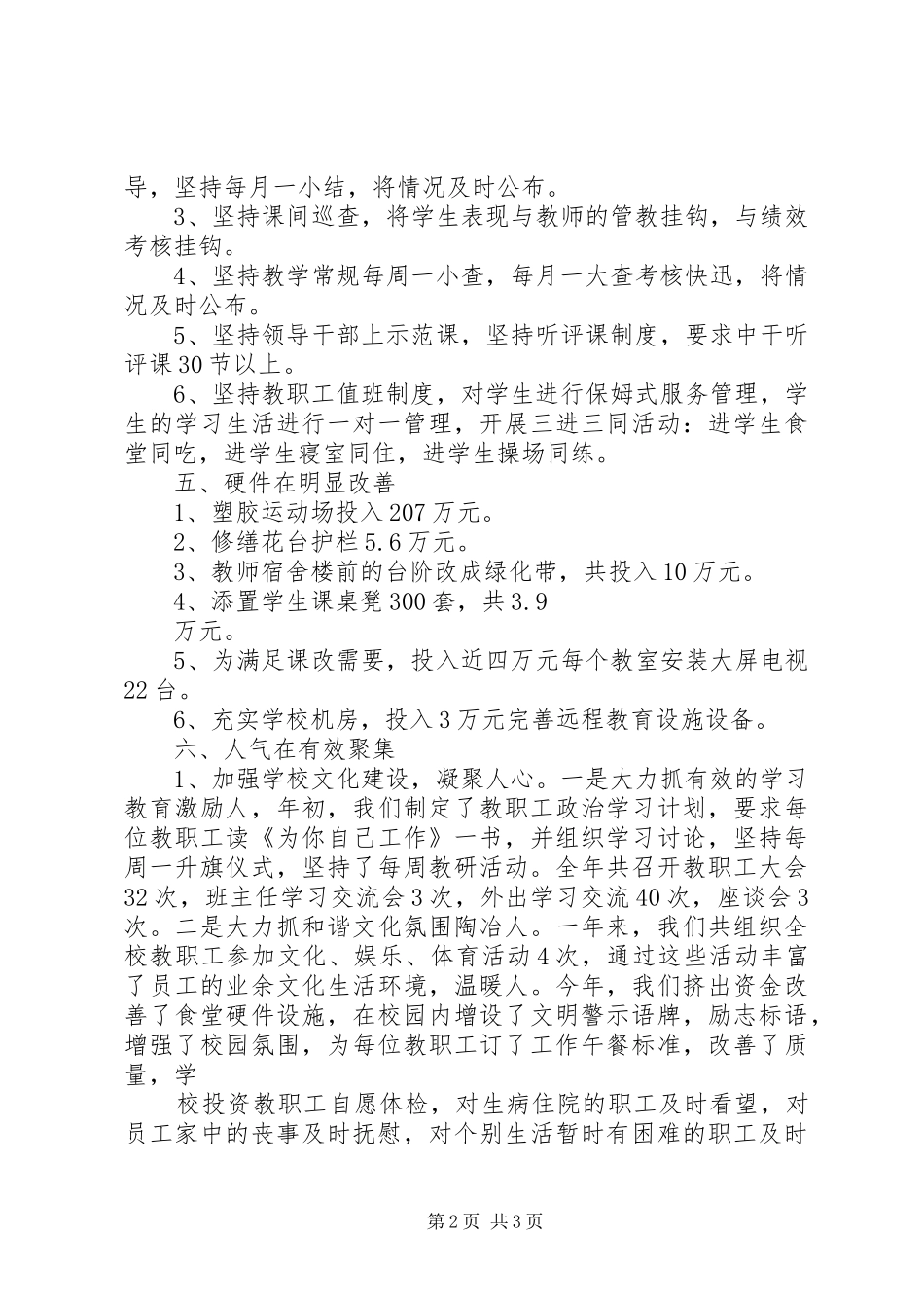 2024年学校检查汇报材料范文_第2页