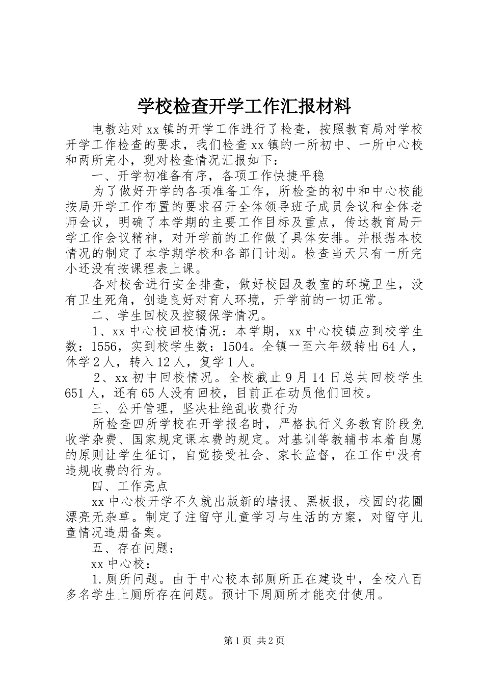 2024年学校检查开学工作汇报材料_第1页
