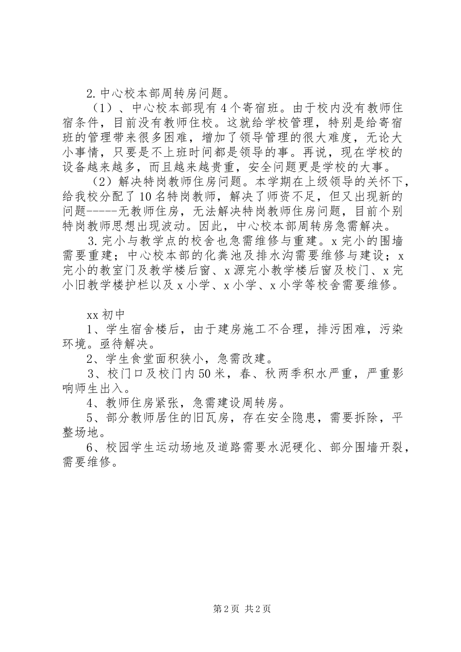 2024年学校检查开学工作汇报材料_第2页