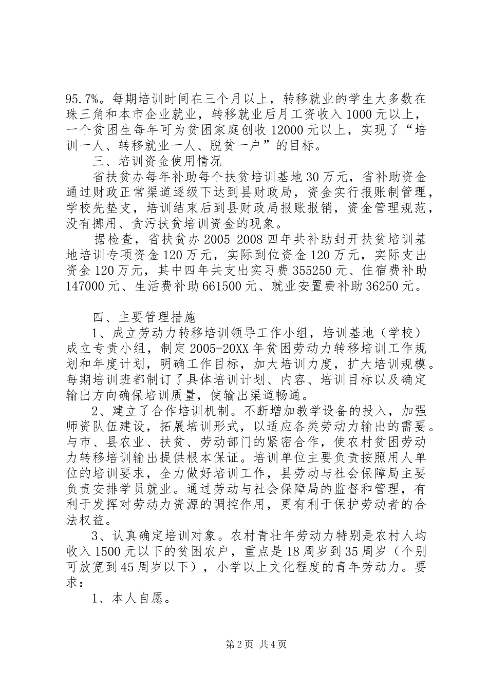 2024年学校检查情况汇报_第2页