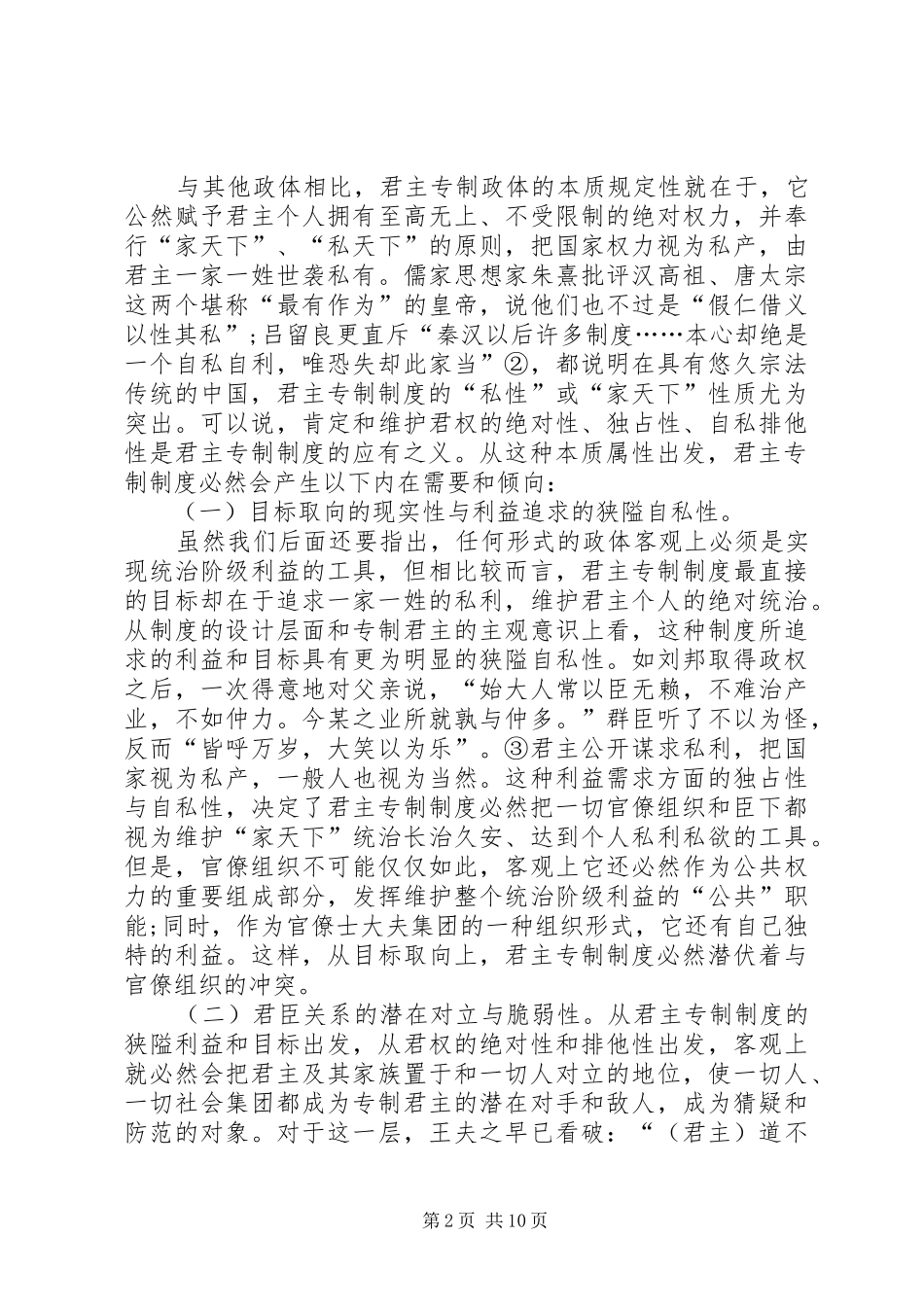 2024年议官僚制度与君主专制制度关联_第2页