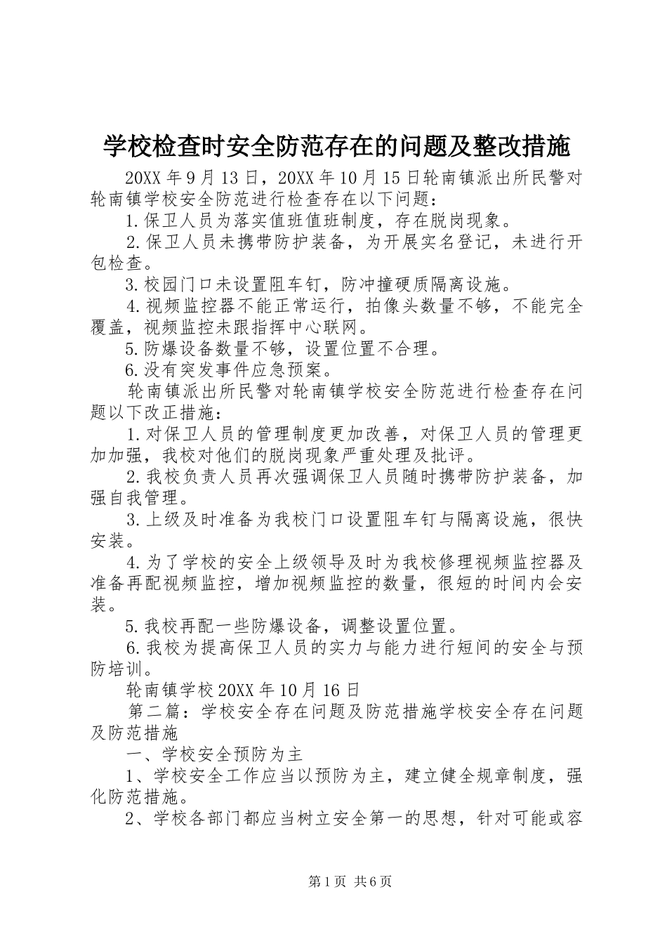 2024年学校检查时安全防范存在的问题及整改措施_第1页