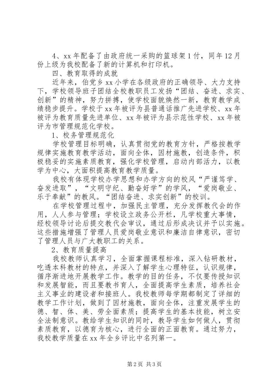 2024年学校检查验收汇报材料_第2页