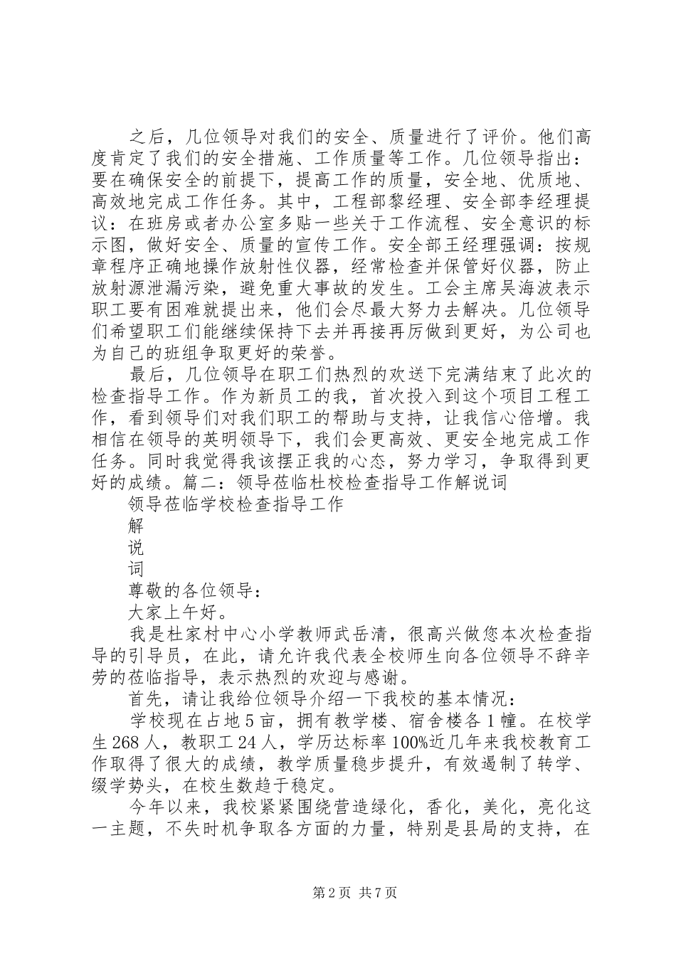 2024年学校检查指导工作简讯_第2页