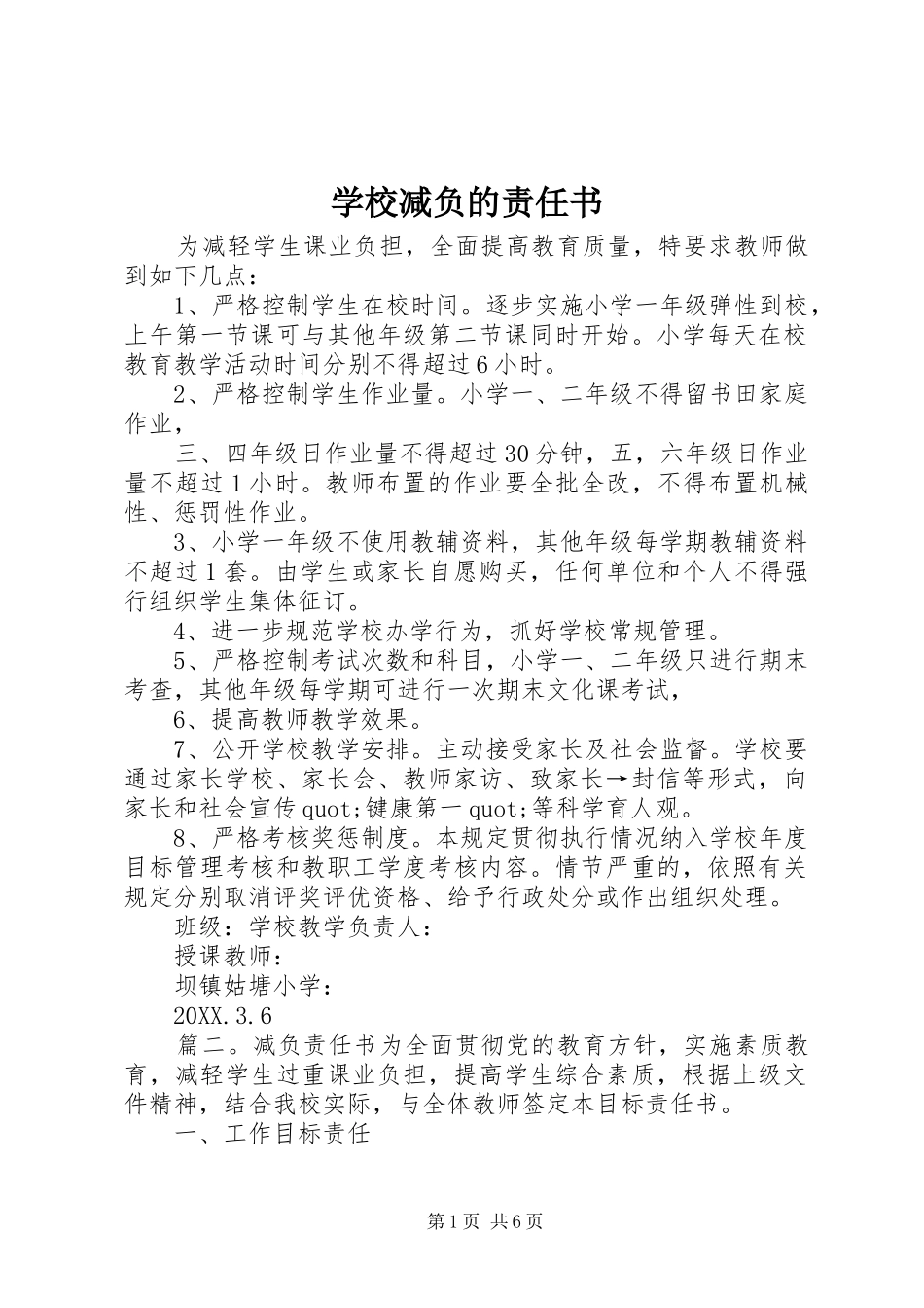 2024年学校减负的责任书_第1页