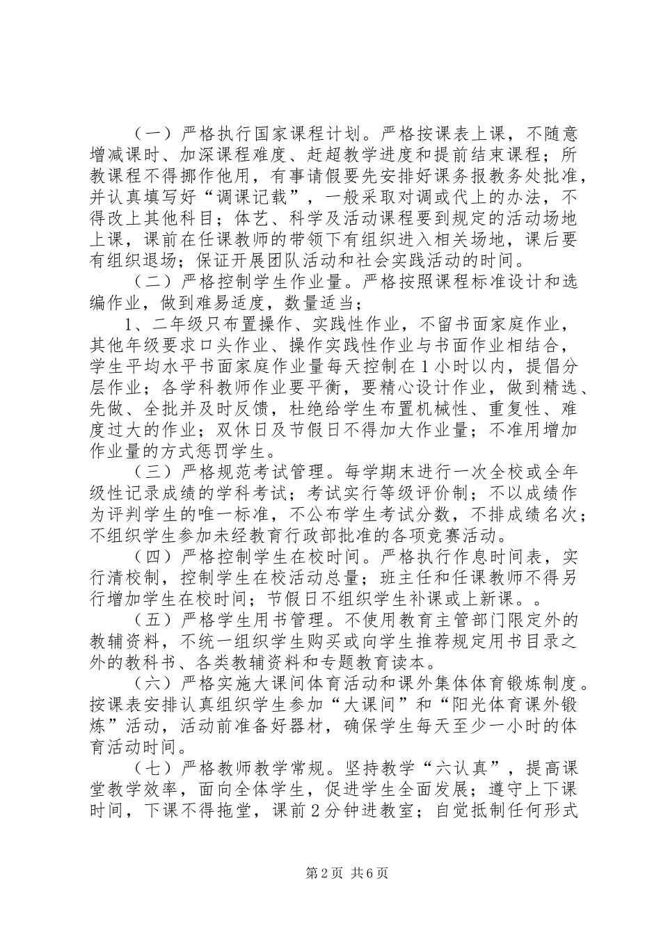 2024年学校减负的责任书_第2页