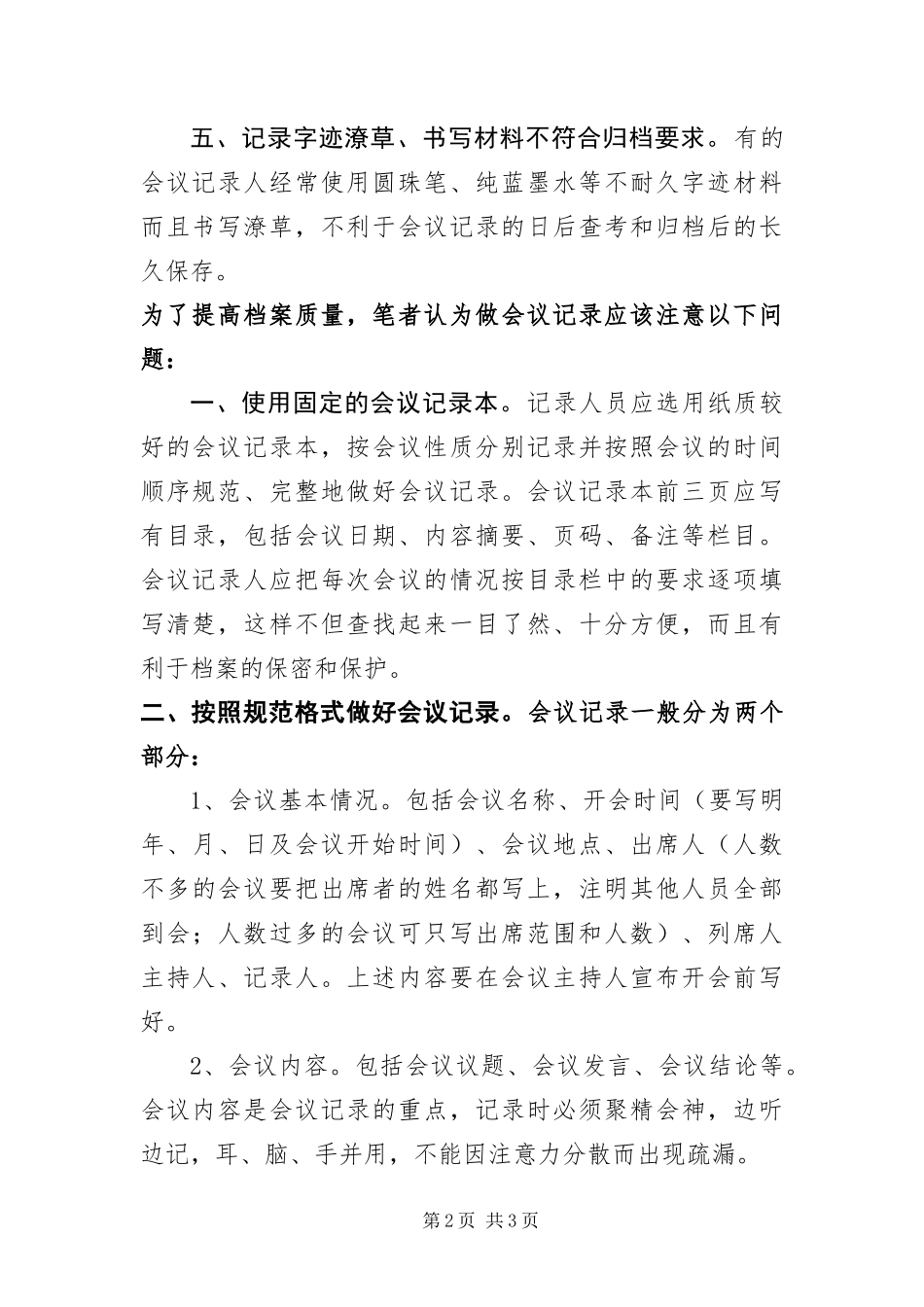 2024年议会议记录注意的问题_第2页
