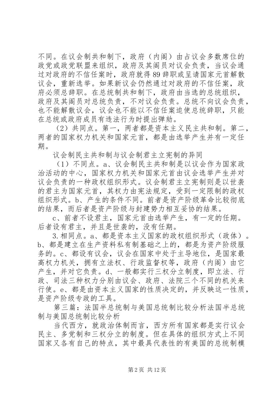 2024年议会制与总统制联系与区别_第2页