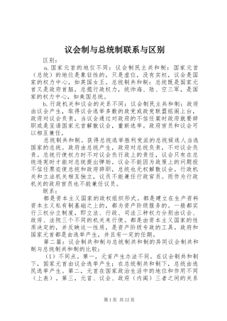 2024年议会制与总统制联系与区别