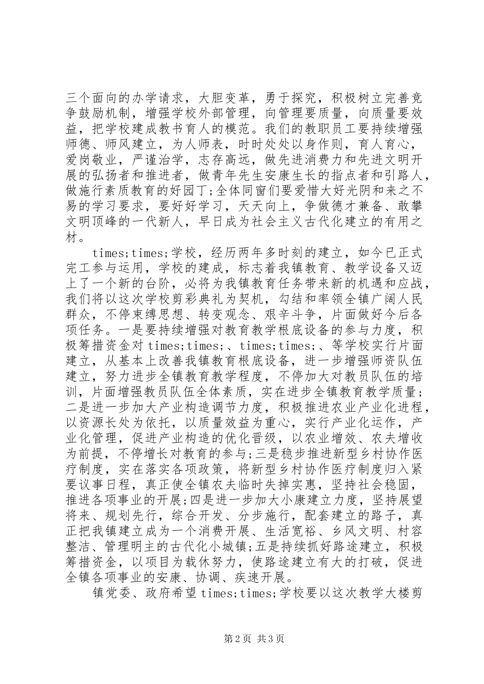 2024年学校剪彩仪式上的致辞稿_第2页