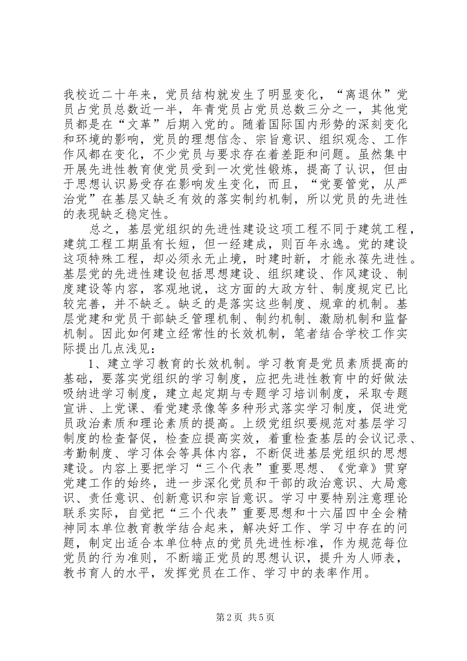 2024年议基层党组织建设调研报告_第2页