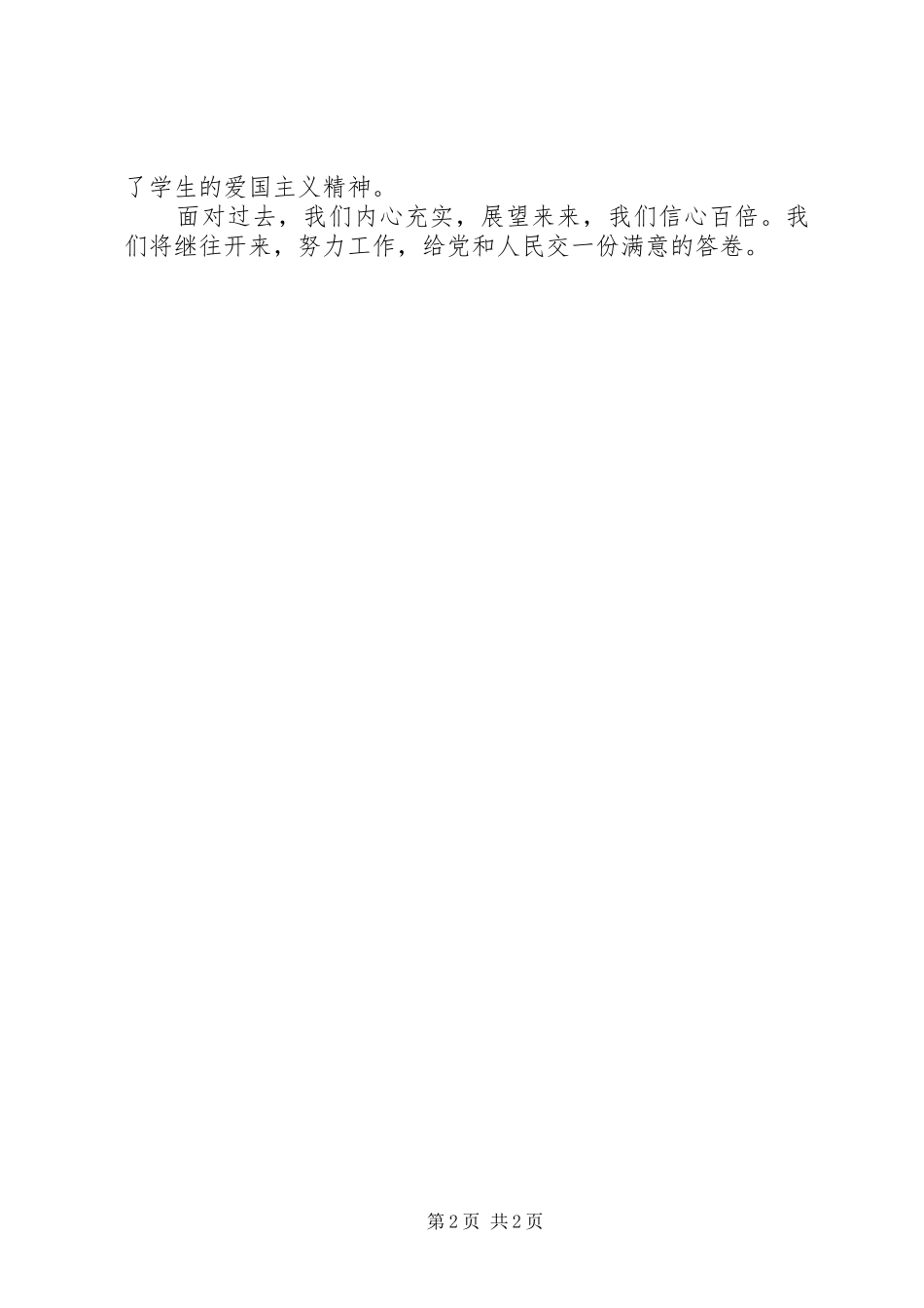 2024年学校简要工作总结_第2页