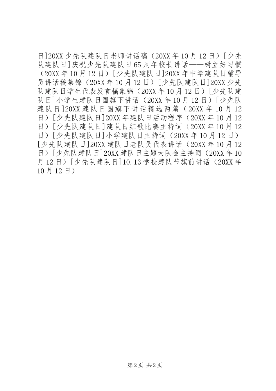 2024年学校建队节旗前致辞_第2页