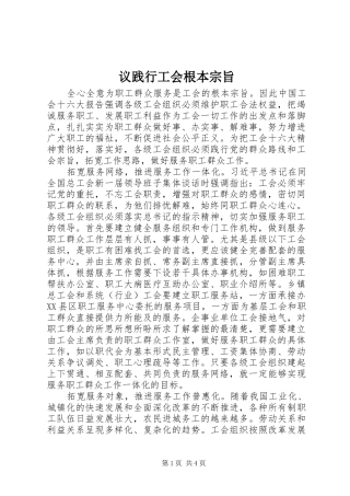 2024年议践行工会根本宗旨