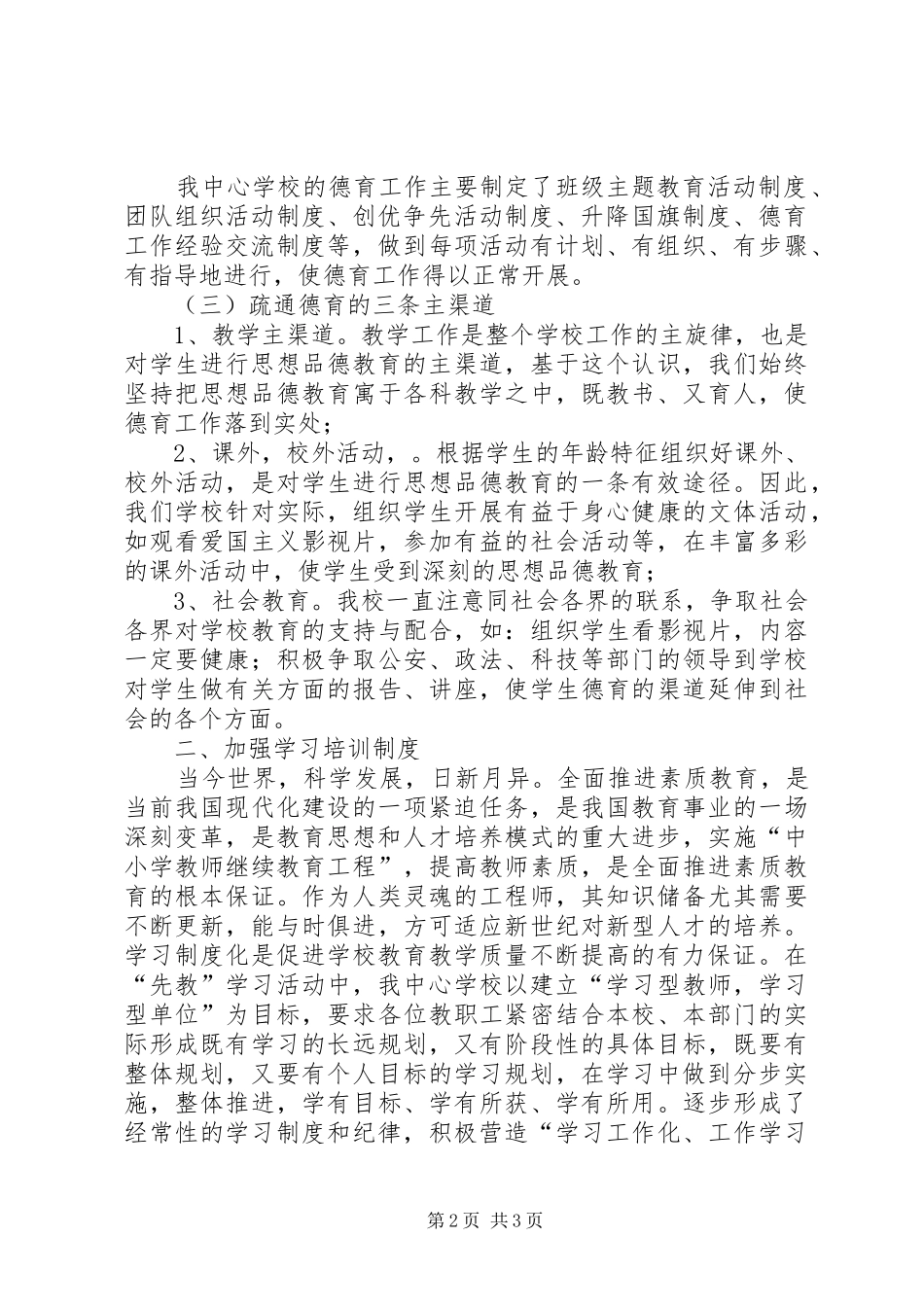 2024年学校建立健全长效机制情况总结_第2页