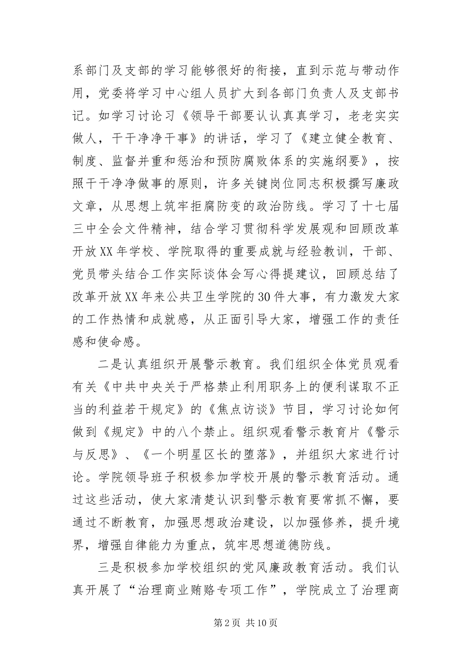 2024年学校建立廉政建设体系工作报告_第2页