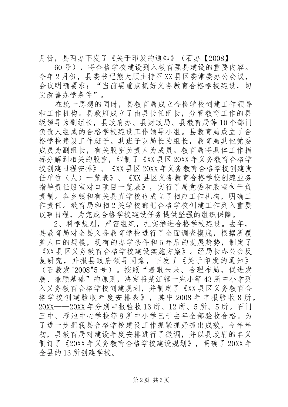 2024年学校建设的调查与思考_第2页