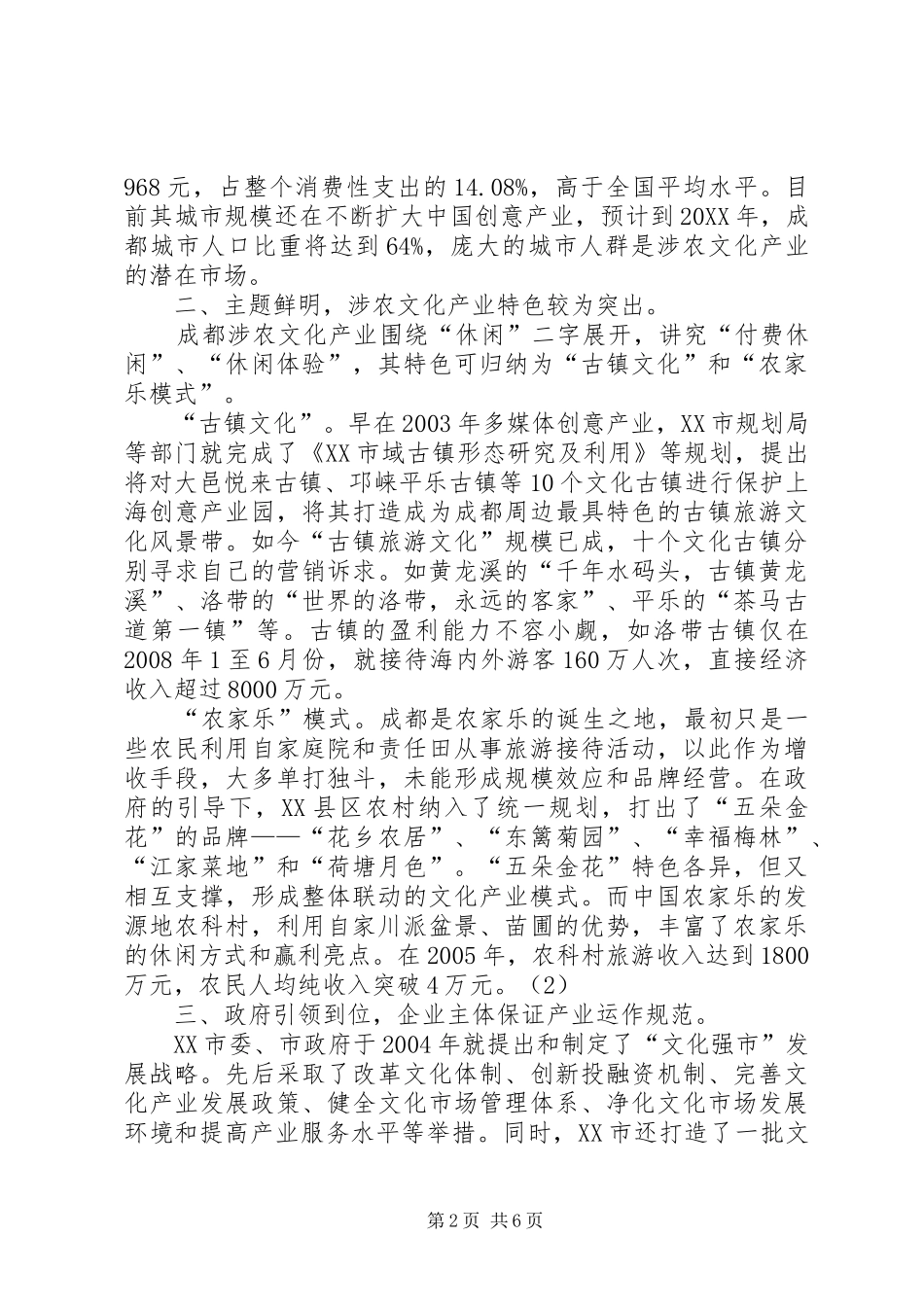 2024年议金融危机农产业的发展探讨_第2页