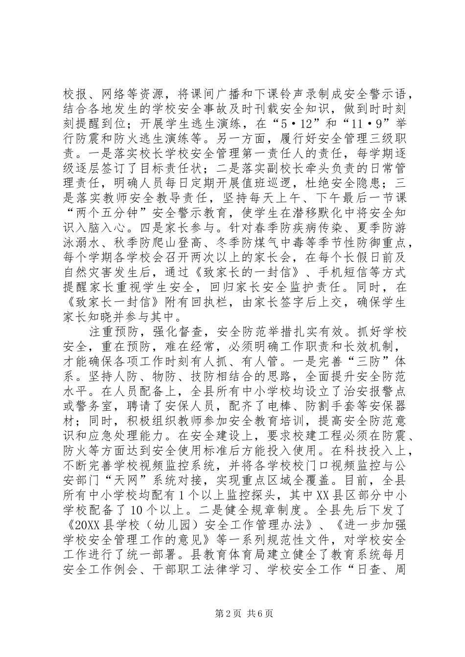 2024年学校建设调研报告_第2页