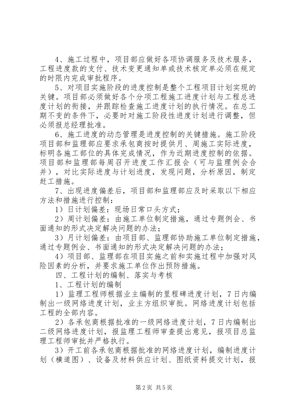 2024年学校建设工程进度控制管理制度_第2页