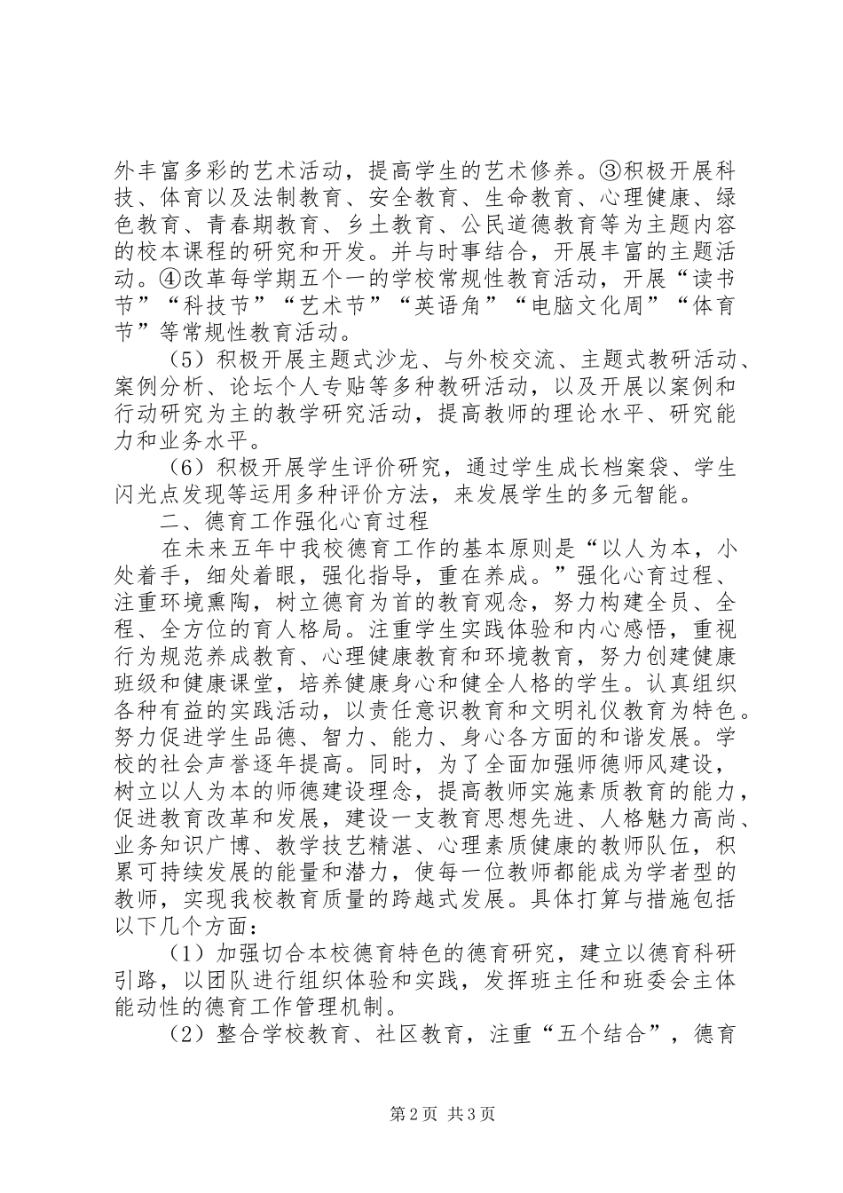 2024年学校建设工作规划_第2页