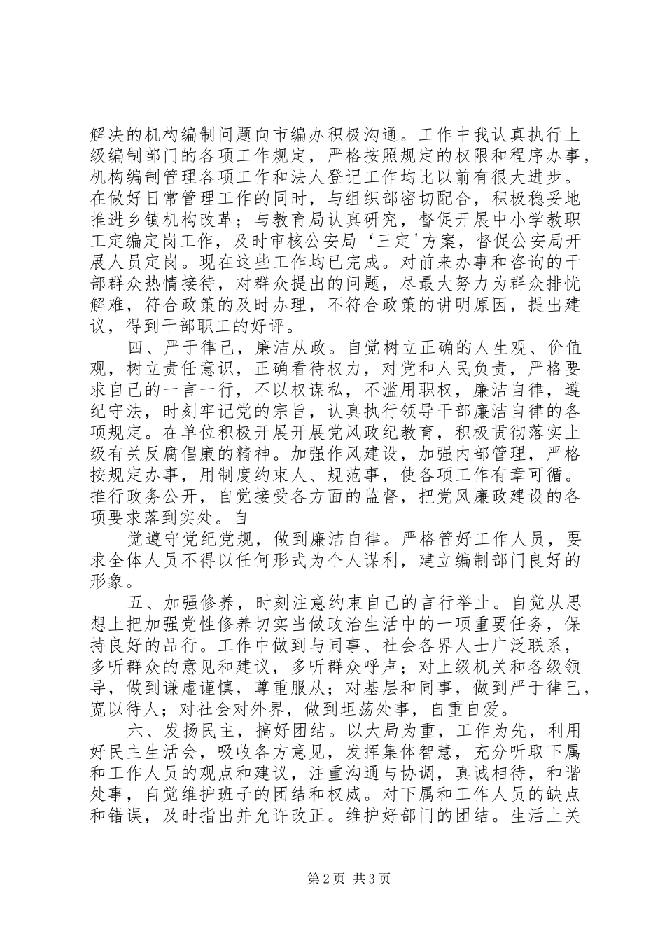 2024年学校建设工作经验总结与编办主任工作述职报告_第2页