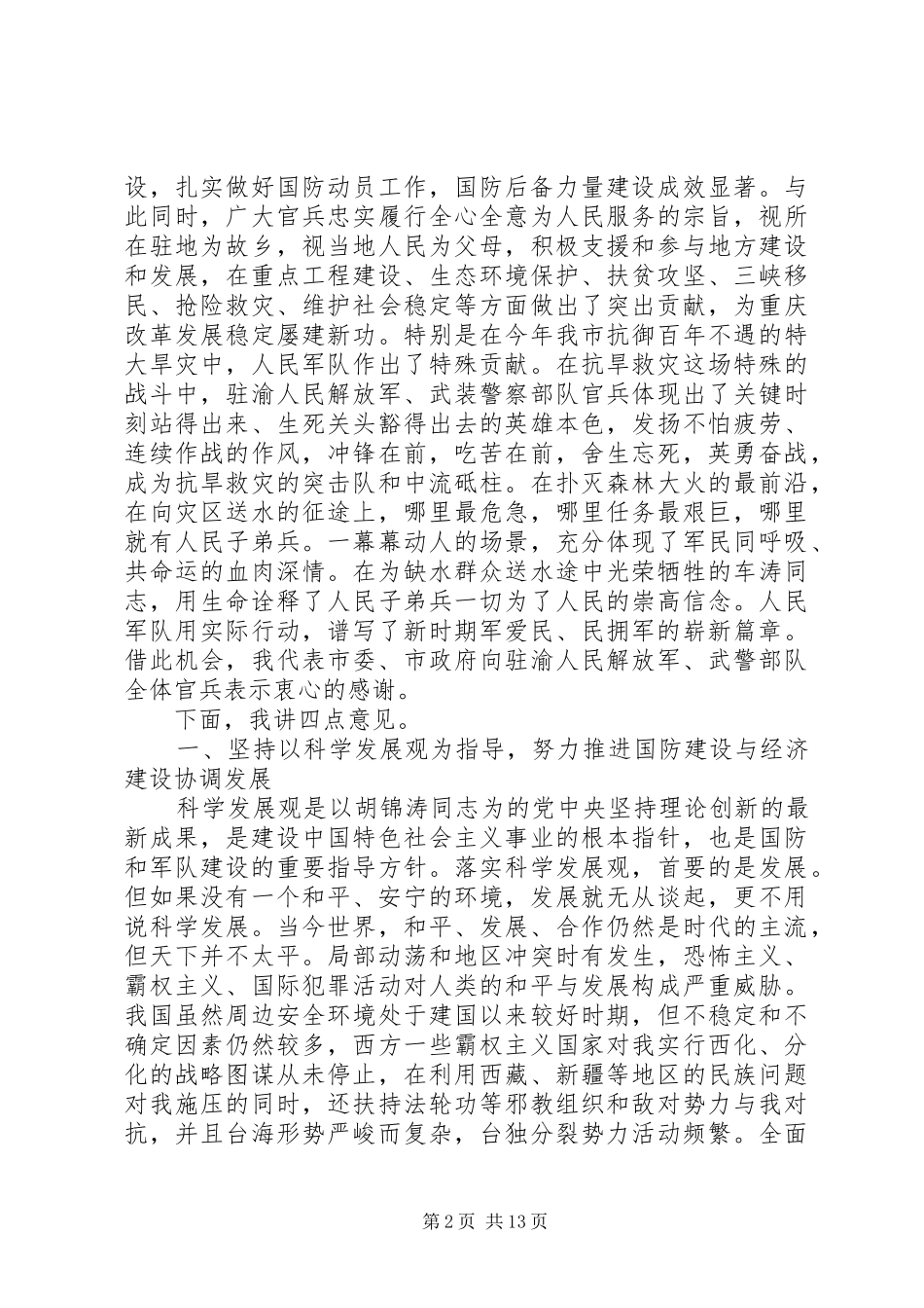 2024年议军会议致辞稿_第2页