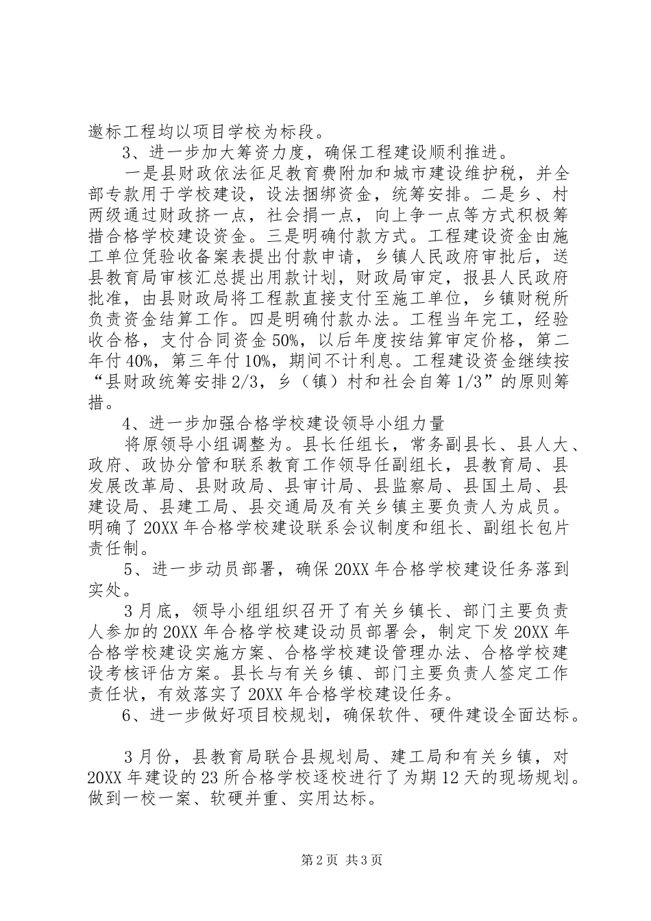 2024年学校建设工作情况汇报_第2页