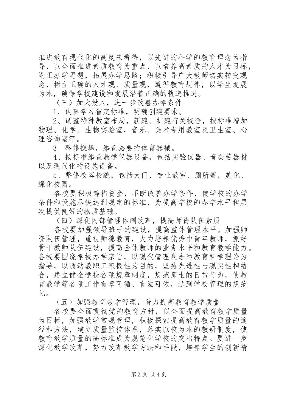 2024年学校建设工作意见_第2页